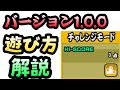 【Ver1.0.0】古いバージョンのにゃんこ!?遊び方を解説します！【新参/古参】#15