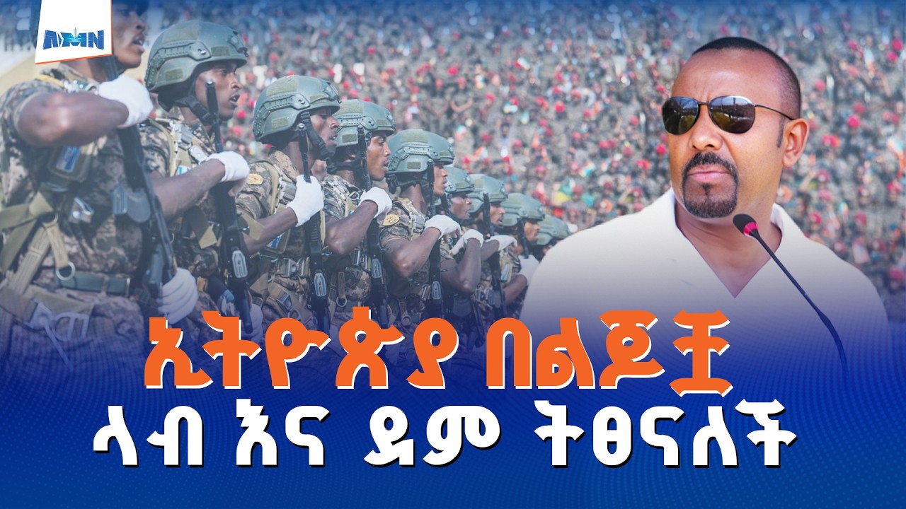 በመከላከያ ሠራዊት የልዩ ዘመቻዎች እዝ 65ኛ ዓመት የምስረታ በዓል ጠቅላይ ሚኒስትር ዐቢይ አሕመድ (ዶ/ር)  ያስተላለፉት መልዕክት