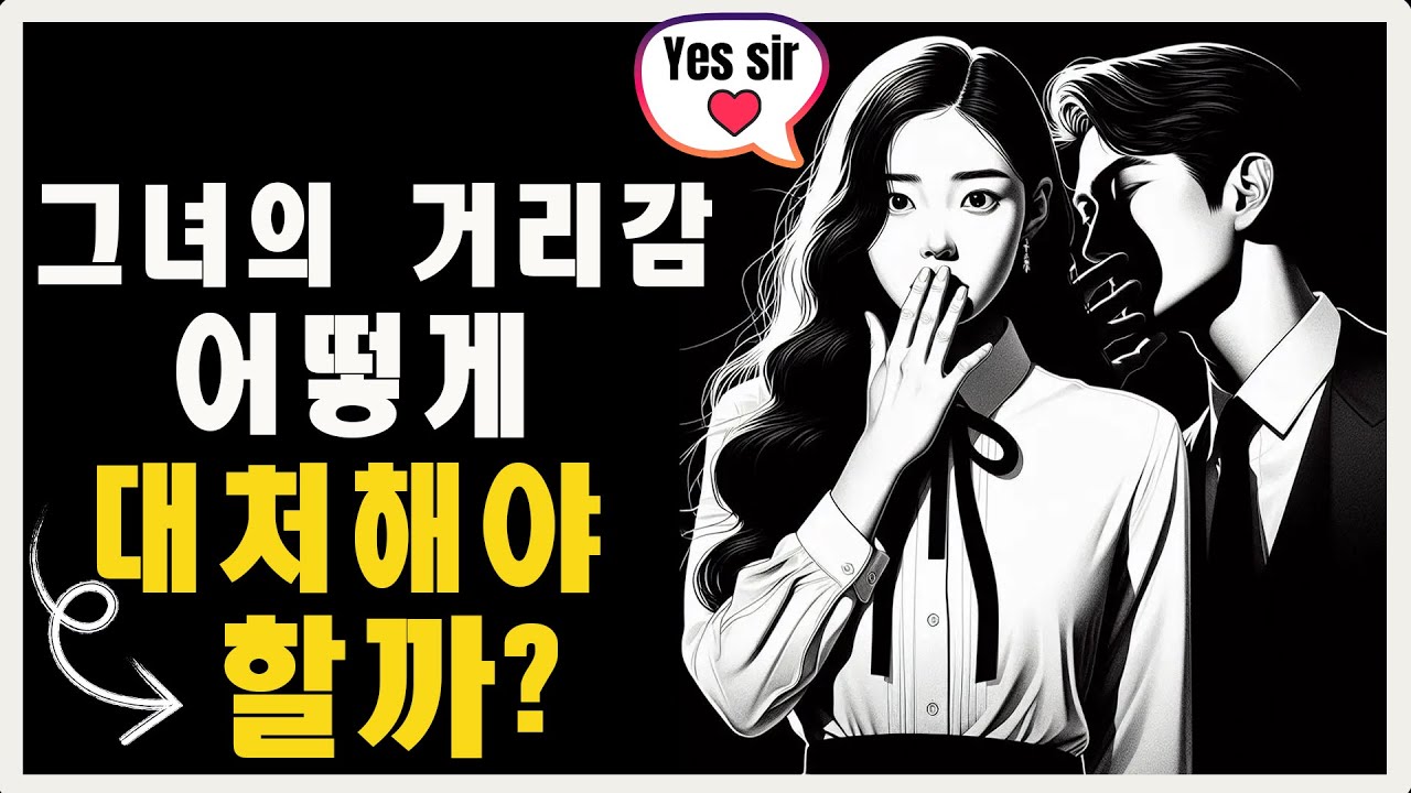 그녀가 차갑게 행동한다면? 이것이 당신이 정말로 해야 할 일입니다 | 마음의 스토아