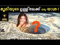 Journey to the Centre of Earth | Interesting Facts about Earth Explained in Malayalam | Depth