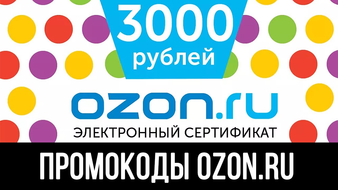 Озон Промокод Купить За 1 Рубль