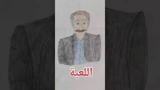 رسم شخصيات مسلسل اللعبة 4 | مازو وسيم اسراء شيماء بسيم #shorts