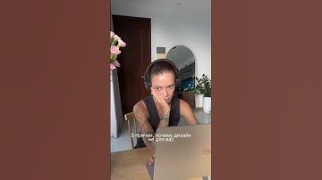 Почему UX/UI дизайн не для вас? Подробнее рассказываю в новом видео🌞 #uxui #дизайн #обучение