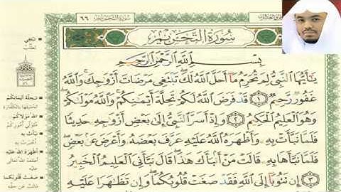 سورة التحريم مكتوبة جودة عالية الشيخ ياسر الدوسرى