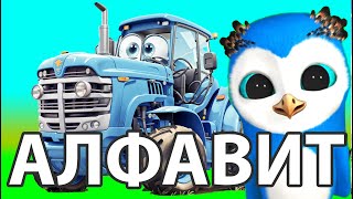 Синий Трактор - новая песня с Совенком! 2024