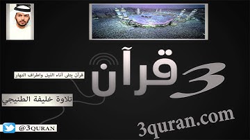 018 Surat Al-Kahf  سورة الكهف تلاوة خليفة الطنيجي