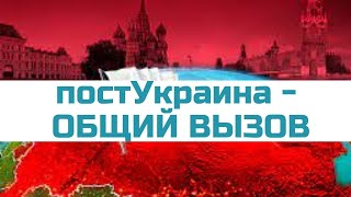 Вектор Триединства: Украина, Беларусь, Россия