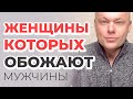 Мужчина оценивает женщину по этим правилам. Какие женщины нравятся больше всего мужчинам.