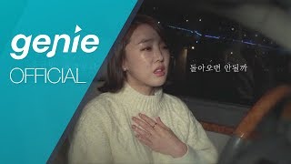 Iony(아이오니) - 사랑이 아니어도 Stay with me (Feat. Lee bo ram 이보람) Official M/V