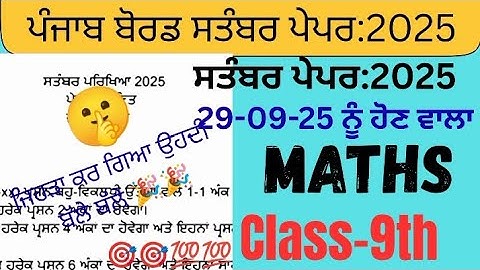 PSEB 9th Class Math september paper 2025 | Term-1 Paper Solved | 9th math september paper 2025 #pseb
