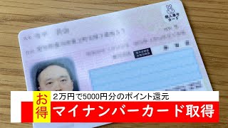 マイナンバーカードを取得しました マイナポイントもついでに申請 ICカードリーダーの選び方など