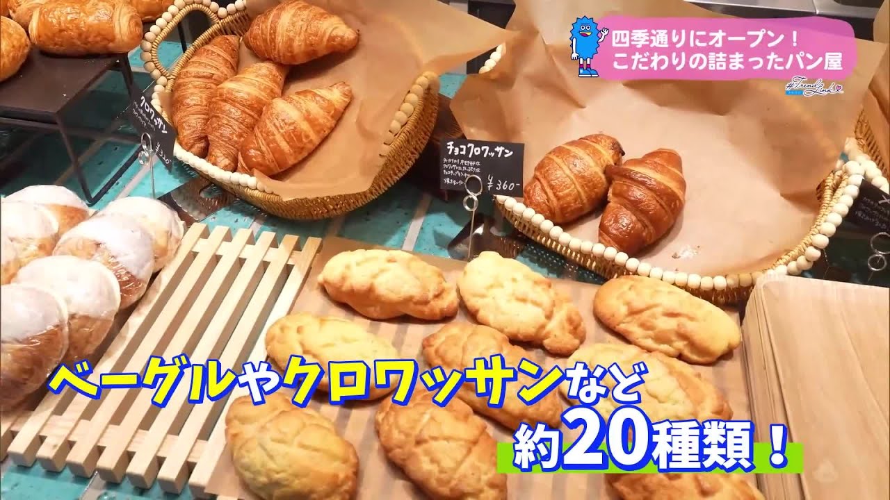 ヒトキワベーカリー【トレリン】