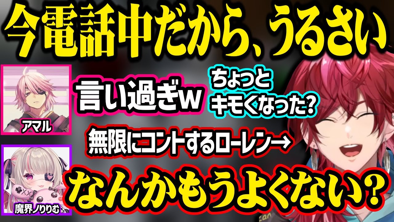 ピンクの悪魔(りりむ)と治癒術士(アマル)で無限コントするローレンw【ローレンイロアス/アマル/魔界ノりりむ/にじさんじ切り抜き】