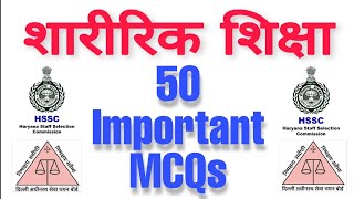 Physical Education MCQs Test DSSSB KVS NVS HTET CBSE UP-Tgt