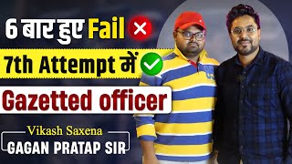 7th Attempt में ✅ Gazetted officer AAO Vikash Saxena Motivational Story🔥 Gagan Pratap Sir #ssc