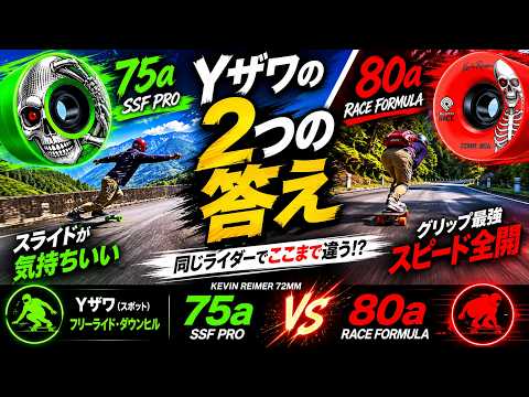 Same Rider, Totally Different Results!? Yzawa's Two Answers