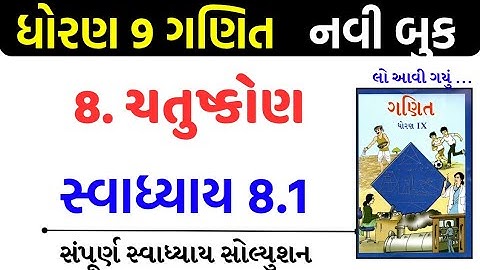 Std 9 maths swadhyay 8.1/std 9 ganit swadhyay 8.1/dhoran 9 ganit swadhyay 8.1/ધોરણ 9 ગણિત 8.1