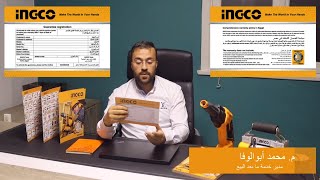 Ingco Egypt Warranty and Replacement Policy سياسة الضمان والاستبدال لشركة انكو مصر