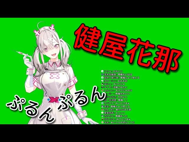 かわいいおくちと豊満な体を披露するにじさんじ新人ライバー健屋花那
