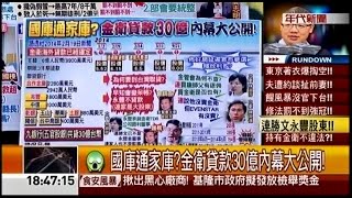 09232014 年代晚報張雅琴挑戰新聞