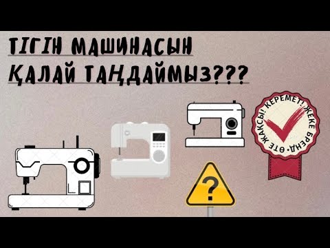 Бейне: Роликті конькиді қалай таңдауға болады