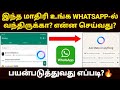whatsapp ai features tamil | whatsapp ai in tamil | whatsapp meta ai in tamil |whatsapp update tamil