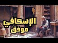 قصة الرجل الذي الذي أراد أن يحج بيت الله والمرأة الأرملة واليتامي قصة عجيبه غريبه قصة الرجل الذي الذي أراد أن يحج بيت الله والمرأة الأرملة واليتامي قصة عجيبه غريبه