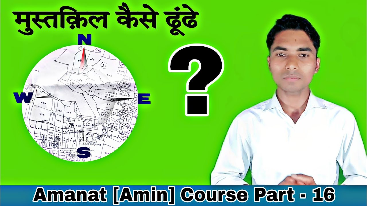 Part 16 || मुस्तक़िल कैसे ढूंढे || जमीन को कैसे ढूंढे || मापी सुरु कैसे करे || Amanat Amin