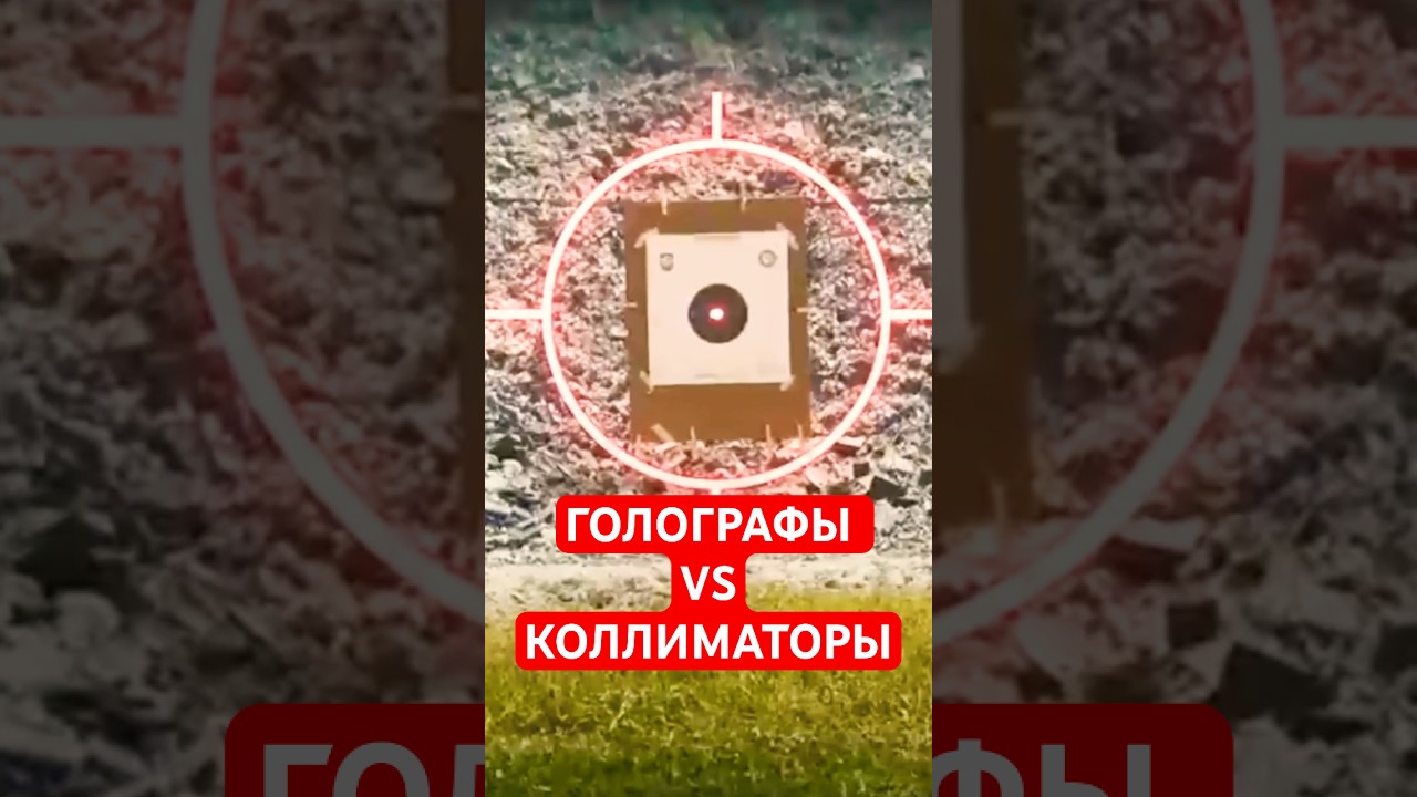 Как работают Коллиматорные прицелы?  