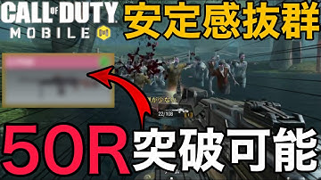 【CoD Mobile ゾンビ】50ラウンド突破も可能!!! トップクラスの火力と安定性を誇るあのLMGがマジでつえぇ・・