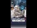 الصين تطور حاسوبا كموميا خارقا.. "جيوتشانغ 4.0" استطاع حلّ مسائل رياضية معقدة في غضون 25 ميكروثانية