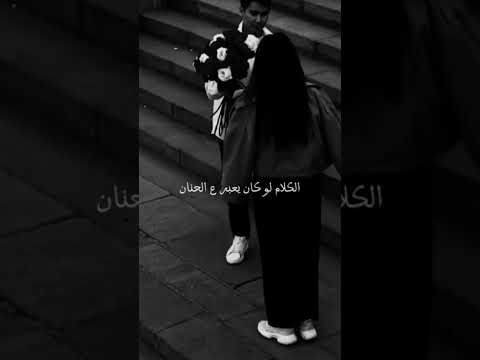 شرين الكلام لو كان يعبر عن الحنان كنت قولت اني بحبك من زمان