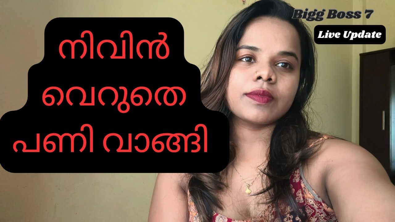ആദില നൂറയും 🔥 ബിഗ്ഗബോസ്സും നെവിനും | Biggboss Malayalam Season 7 live updates 