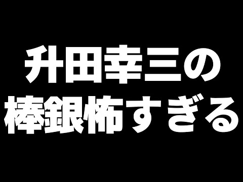 Too amazing] Kozo Masuda's silver siege is so genius it's scary