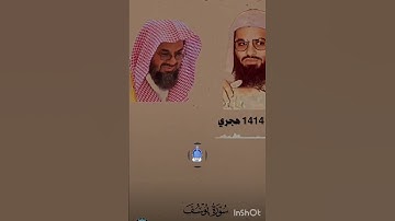 سورة يوسف 🎙️شيخ سعود الشريم 🥀