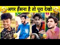 Funny Video😂। New Funny Video😁। Instagram Funny Video😆। Comedy Video🤣। New Comedy Video