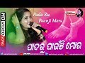 Pada ru paunji mora  best odia song  cover song by swapna