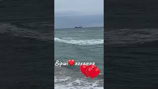 Вірші#вірші #віршідлядуші #віршіукраїнською #море #любовь #кохання #rek
