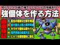 【ドラゴンクエストモンスターズ３】強個体を作る方法。気になるアレコレ徹底検証！知らないと対戦で不利になる可能性大！