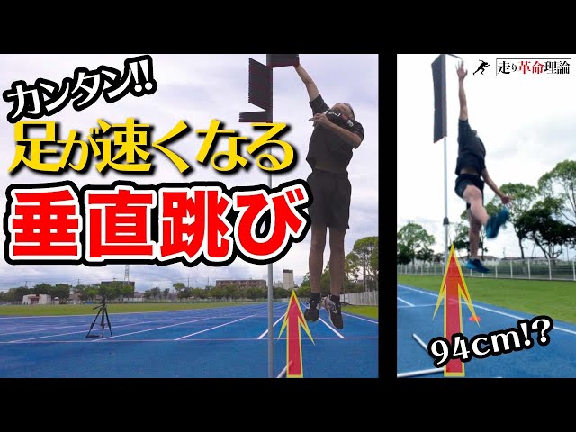 How many cm can you jump?] Vertical jumping is extremely important