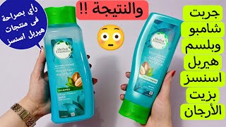 شامبو هيربل اسنسز بزيت الارجان | ريفيو عن بلسم هيربل اسنسز | herbal essence