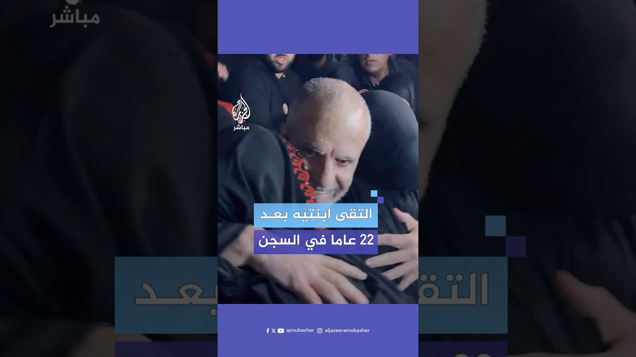 بعد 22 عاما في سجون الاحتلال..الأسير المحرر حسين نصار من قرية مادما جنوب نابلس يلتقي ابنتيه لأول مرة