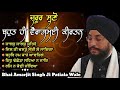 Dont miss  vairag mai gurbani kirtan by bhai amarjeet singh ji patiala wale