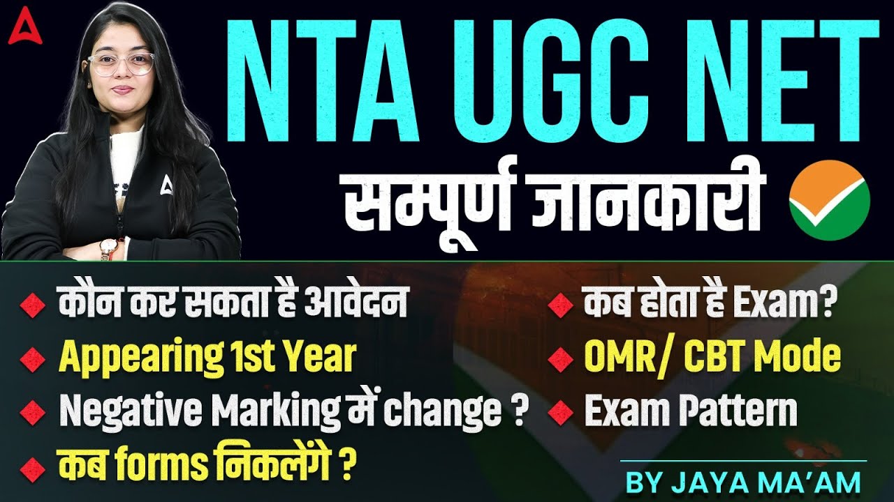 NTA UGC NET 2026 | Complete Information | Eligibility, Exam Date, Pattern