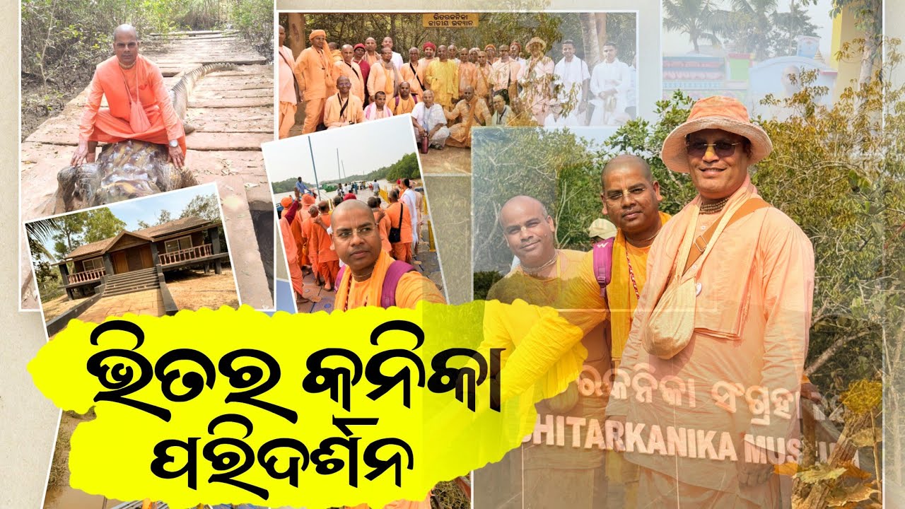 କୁମ୍ଭୀର ସହିତ ମସ୍ତି - ଭିତର କନିକା ପରିଦର୍ଶନ ସ୍ଥାନ ।
