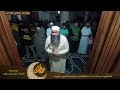 الزخرف والدخان من روائع تسجيلات التهجد 1445 الشيخ عنتر رضوان الزخرف والدخان من روائع تسجيلات التهجد 1445 الشيخ عنتر رضوان