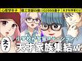 校舎が宇宙ステーション?隠された驚くべき計画とは‥【スカッと総集編】