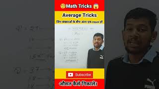 Average math tricks / math tricks for delhi Police / math tricks for ssc gd