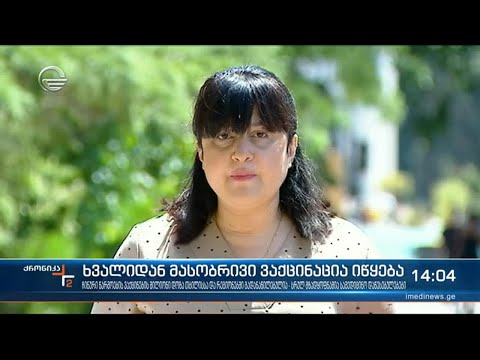 ქრონიკა 14:00 საათზე - 4 ივლისი, 2021 წელი