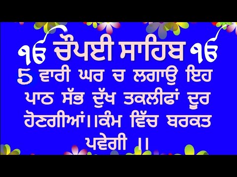 Chaupai Sahib - Sikh Prayer